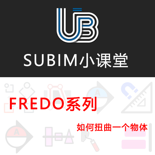 【FREDO】如何扭曲一个物体