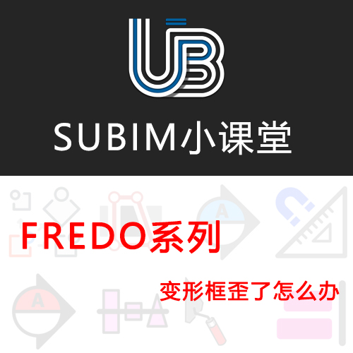 【FREDO SCALE】变形框歪了怎么办