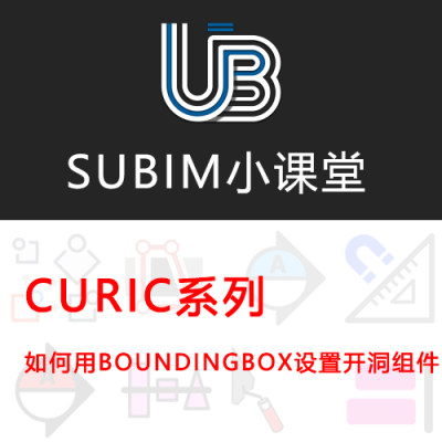 【CURIC】如何用BOUNDINGBOX设置开洞组件