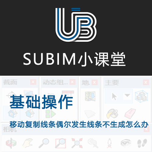 【基础】移动复制线条偶尔发生线条不生成怎么办