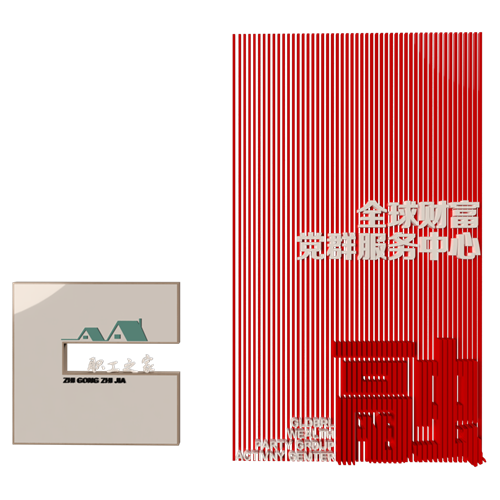 党群服务中心文化墙 ID：E02900411